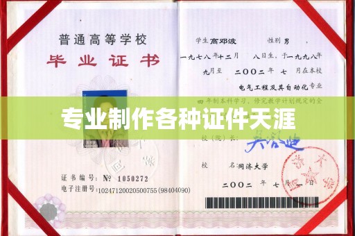 固始专业制作各种证件天涯
