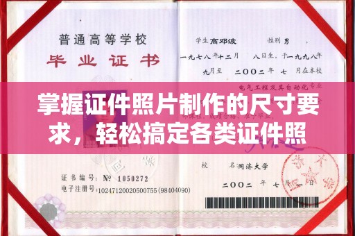 固始掌握证件照片制作的尺寸要求，轻松搞定各类证件照
