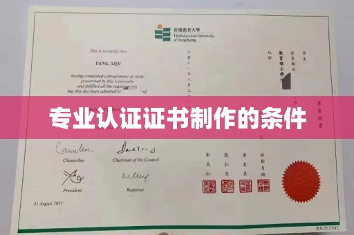固始专业认证证书制作的条件