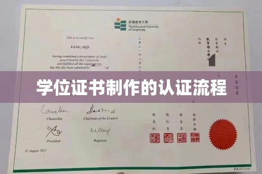 固始学位证书制作的认证流程