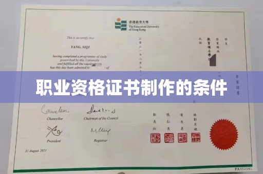 固始职业资格证书制作的条件