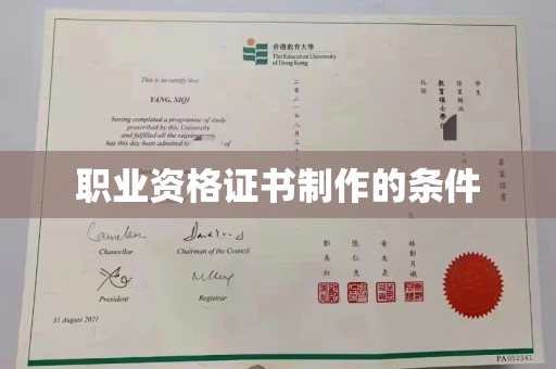 固始职业资格证书制作的条件