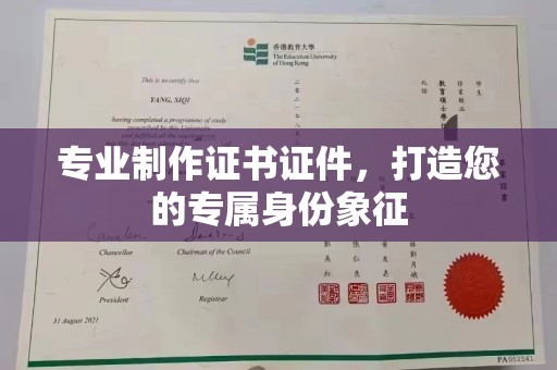 固始专业制作证书证件，打造您的专属身份象征