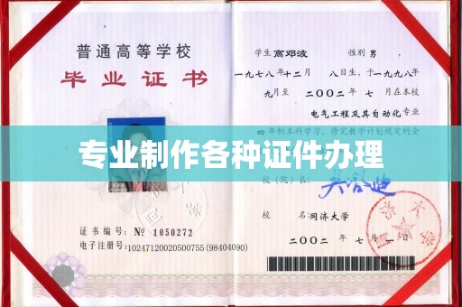 固始专业制作各种证件办理