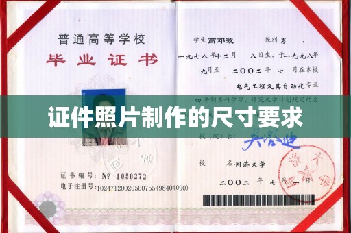 固始证件照片制作的尺寸要求